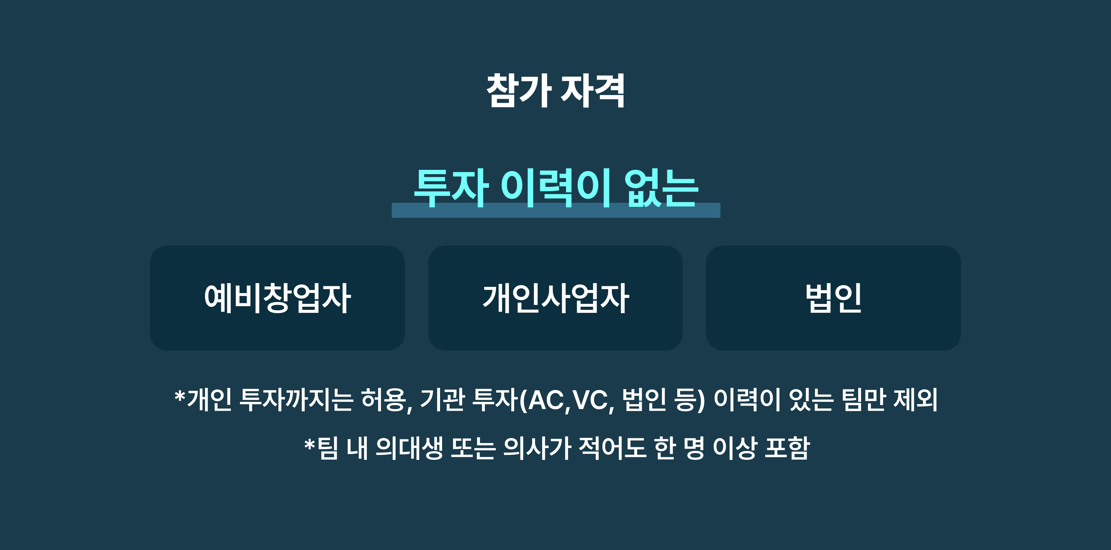 참가자격