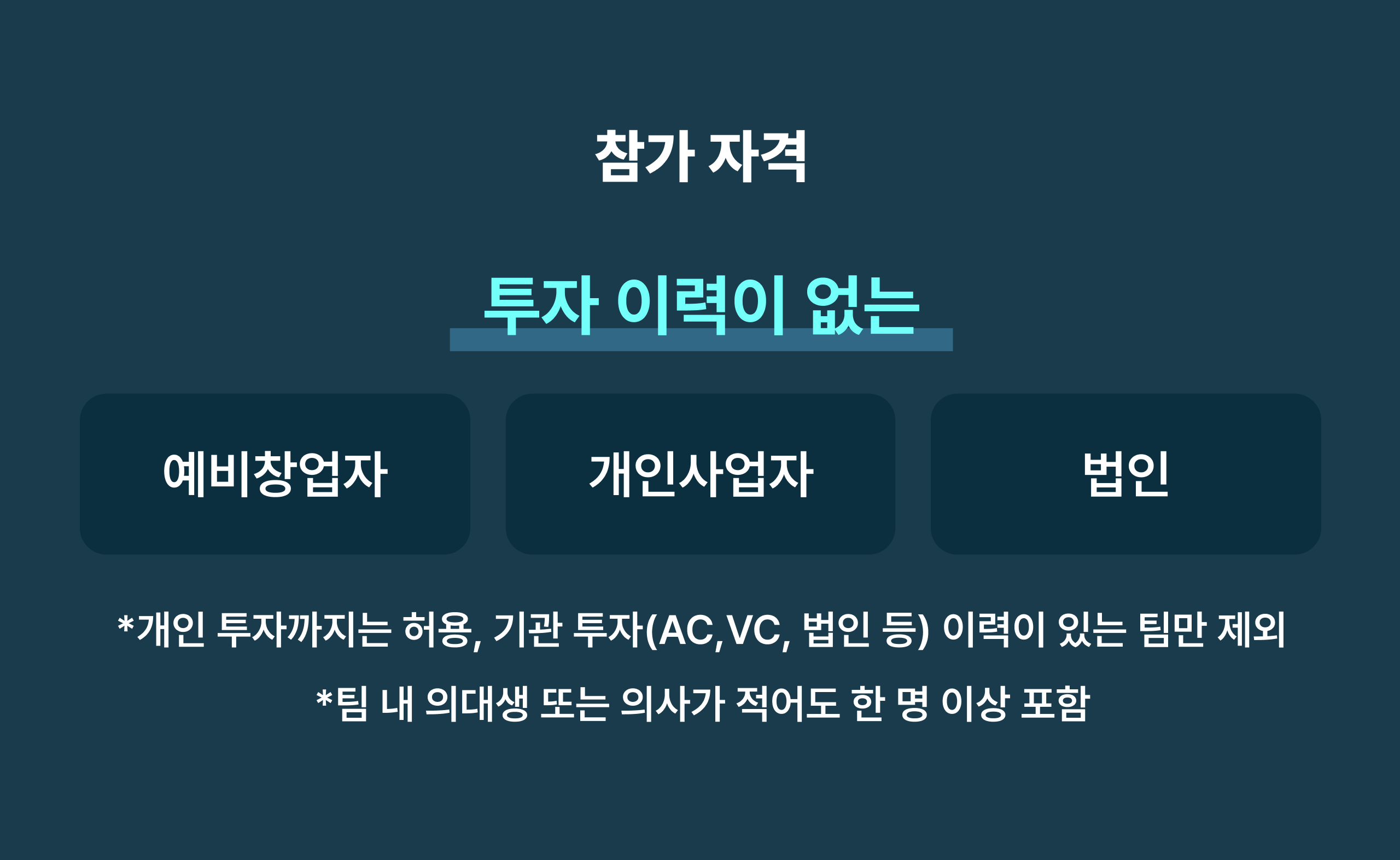 참가자격
