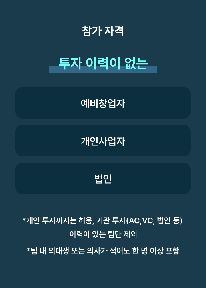 참가자격