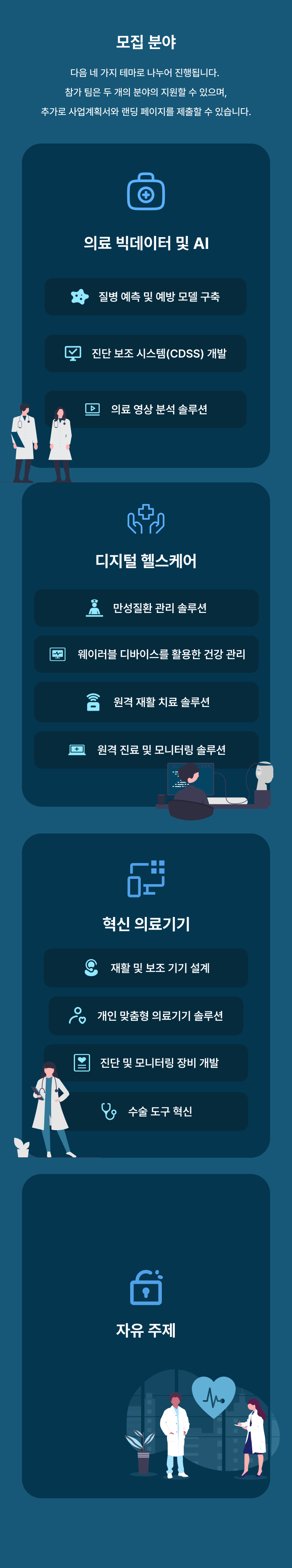콘테스트 모집 분야